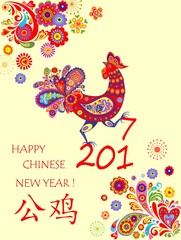 Greeting decorative card for Chinese New Year with rooster