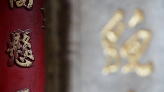 R/F CU Chinese symbols carved into wall / Hong Kong, China