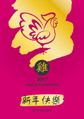 Vector element of design logo, logotype, greeting card, poster, postcard, invitation with rooster 2017. Silhouette cock, paper lantern, flower on tree, text on chinese language mean happy new year.