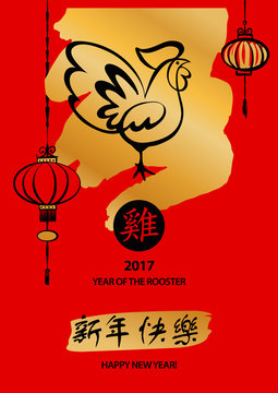 Vector element of design logo, logotype, greeting card, poster, postcard, invitation with rooster 2017. Silhouette cock, paper lantern, flower on tree, text on chinese language mean happy new year.