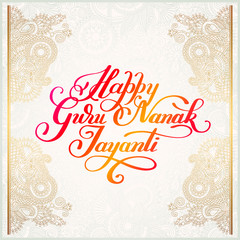 Obraz na płótnie Canvas Happy Guru Nanak Jayanti brush calligraphy inscription
