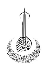 Arabic vector calligraphy