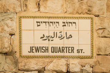 Street name plaque in the Old City of Jerusalem, Israel