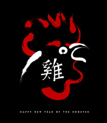 Chinese New Year 2017 rooster head red paint art