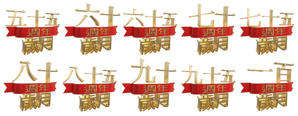 Fototapeta premium Set of golden anniversary signs, symbols. Translated from the Chinese - Anniversary of years. 3D illustration