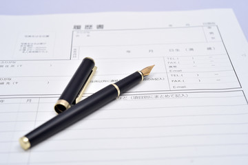 万年筆と履歴書