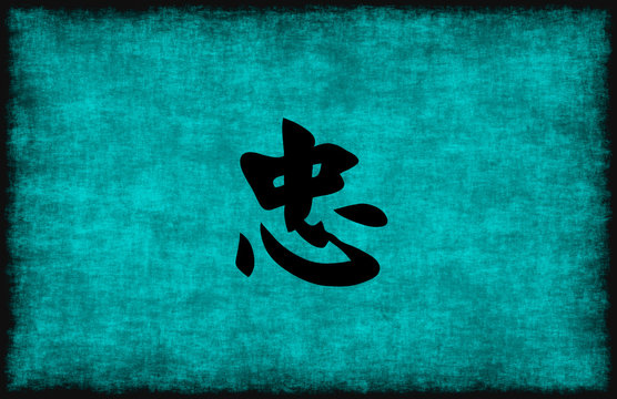 Chinese Character Painting for Loyalty