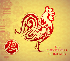Greeting card design for 2017 with Rooster shape