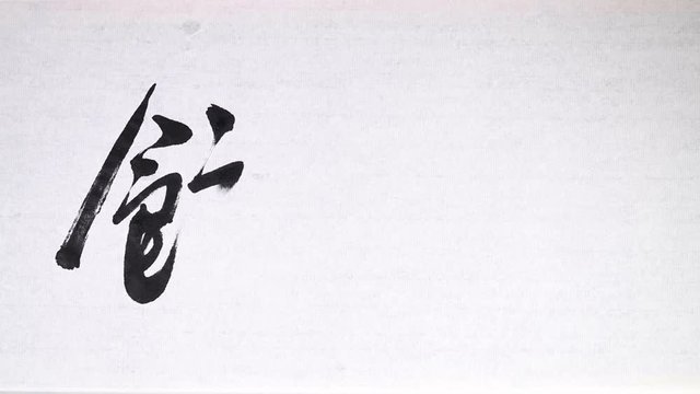 Chinese calligraphy of "Dumplings "