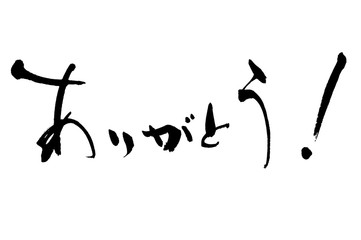 ありがとう！