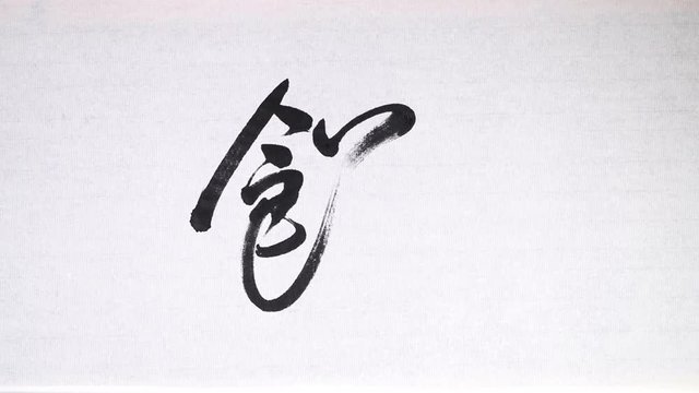 Chinese calligraphy of "Chinese Cake"