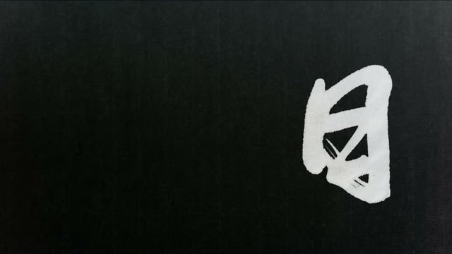 Handwriting of Chinese characters, "JAPAN"