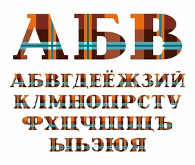 Russian alphabet, plaid, vector font, capital letters, brown.  Letters of the Russian alphabet with serif. Blue stripes on orange-brown background in a cage.  