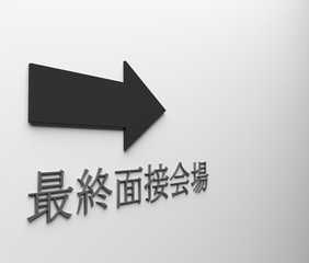 面接のイメージ