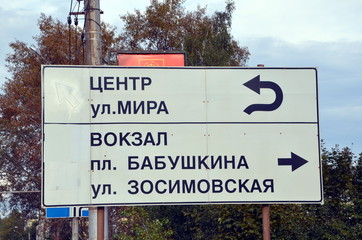 Road direction sign in Vologda, Russia. Translation: Center, Mira street. Railway station,...