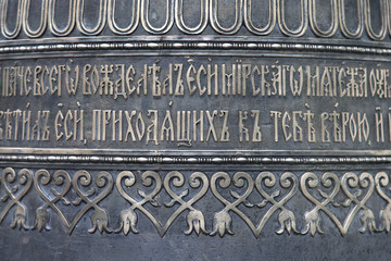 ancient text on metal