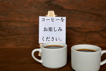 コーヒーをお楽しみください