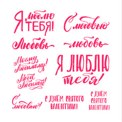 Happy Valentines Day Russian Pink Lettering Set