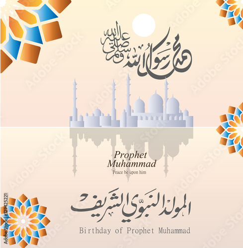 "birthday of the prophet Muhammad (peace be upon him 