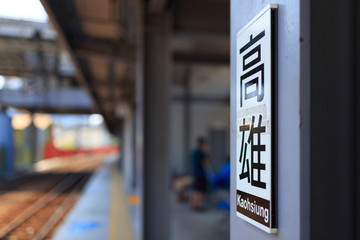 Train station sign - Kaohsiung Taiwan