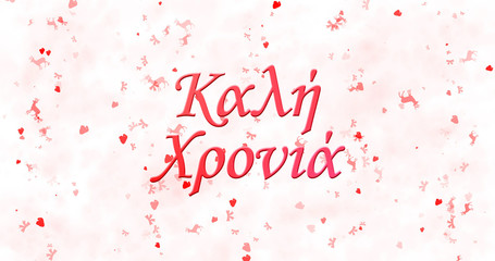 Happy New Year text in Greek on white background