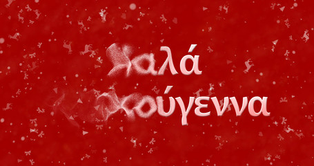 Merry Christmas text in Greek turns to dust from left on red background