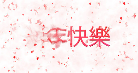 Obraz premium Happy New Year text in Chinese turns to dust from bottom on white background