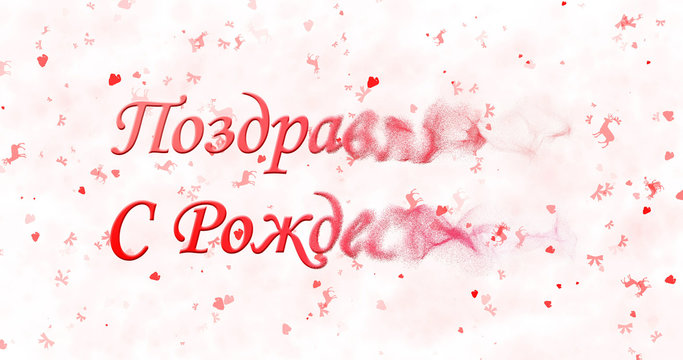 Merry Christmas text in Russian turns to dust from right on white background