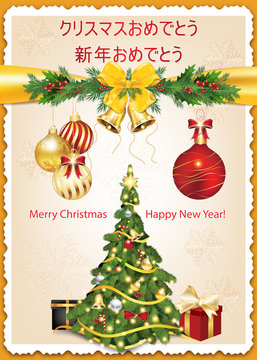 Japanese Season's Greetings Card (Merry Christmas and Happy New Year! - Japanese wish) with Christmas tree, jingle bells, gifts. Print colors used. Size of a custom postcard