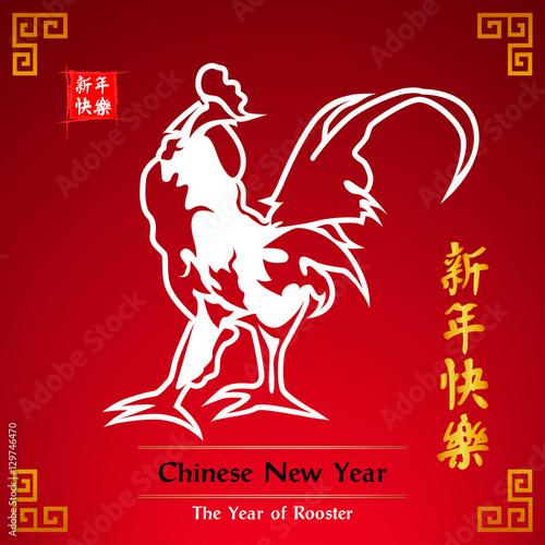 &quot;Rooster Chinese New Year 2017&quot; Stock image and royalty-free vector