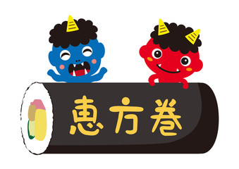 節分素材　恵方巻と鬼