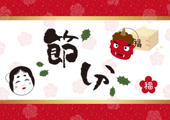 467 Japan Winter February Soy Wall Murals Canvas Prints Stickers Wallsheaven