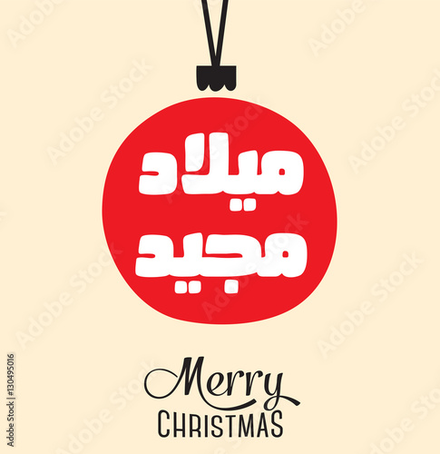 &quot;Merry Christmas Greeting Card in Arabic And English to celebrate the