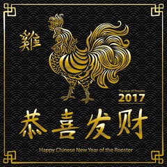 Year of rooster chinese new year design graphic. Gold Happy Chinese New Year of the Rooster vector
