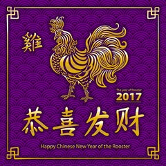 Vector showing rooster in golden colour paper cutting style. Chinese word mean Golden Rooster Brings Happiness. Chinese new year 2017 Rooster Year.