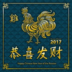 Year of rooster chinese new year design graphic. Happy Chinese New Year of the Rooster vector