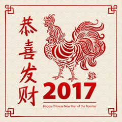 Fototapeta na wymiar Chinese year of rooster made by Chinese paper cut arts. Rooster year Chinese zodiac symbol. Chinese Small words year of Rooster. Big words Happy New Year.