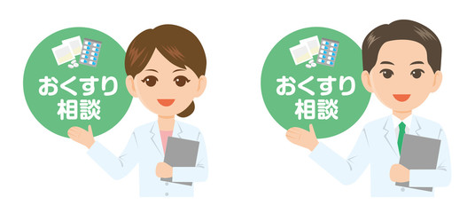 薬剤師 医療 お薬相談