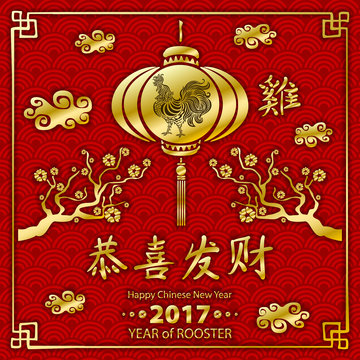 Calligraphy 2017. gold Happy Chinese new year of the Rooster. vector concept spring. background pattern