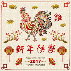 Calligraphy 2017. Happy Chinese new year of the Rooster. vector concept spring. background pattern