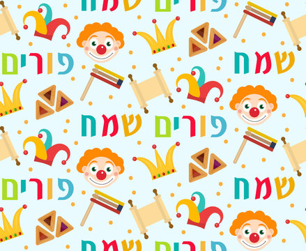 Purim seamless pattern with carnival elements. Happy Purim Jewish festival, carnival, endless background, texture, wallpaper. Vector illustration