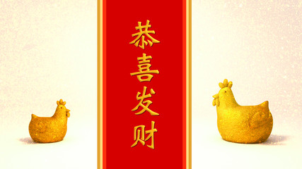 3d rendering picture of gold chicken. 2017 Chinese New Year greeting card. Red scroll with Simplified Chinese characters. Gong Xi Fa Cai Translation: Wishing you prosperity in the new year.