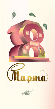 8 marh