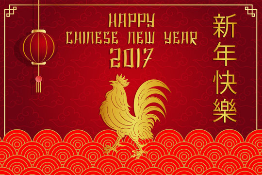 Happy chinese new year 2017 card and gold rooster on red background, Chinese character "chin nian cai lawler"