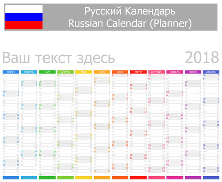 2018 Russian Planner Calendar with Vertical Months on white background