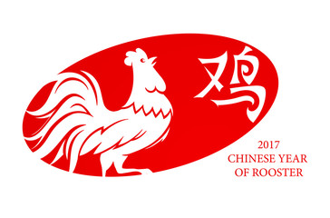 Rooster as symbol of 2017 by Chinese zodiac