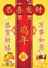 Chinese New Year 2017 greeting card for print. Text translation: Respectful congratulations on the new year and may all your hopes be fulfilled! Congratulations and Prosperity! Year of the Rooster.