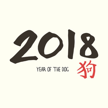 2018 year of the dog