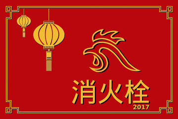 chinese new year 2017 - fire rooster