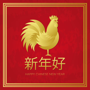 Golden rooster on red background. Happy Chinese new year 2017 with Gold Chicken. Year of Rooster, Prosperity, New Year Spring.